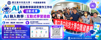 115.09.30 AI融入教學:互動式學習遊戲成果