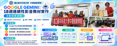 115.10.14 【 GOOGLE GEMINI：18週連續性影音教材實作】